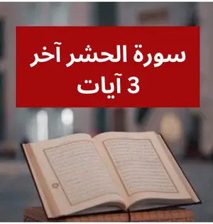 Surah Al Hashr Last 3 Verses Read Online Read And Listen Quran