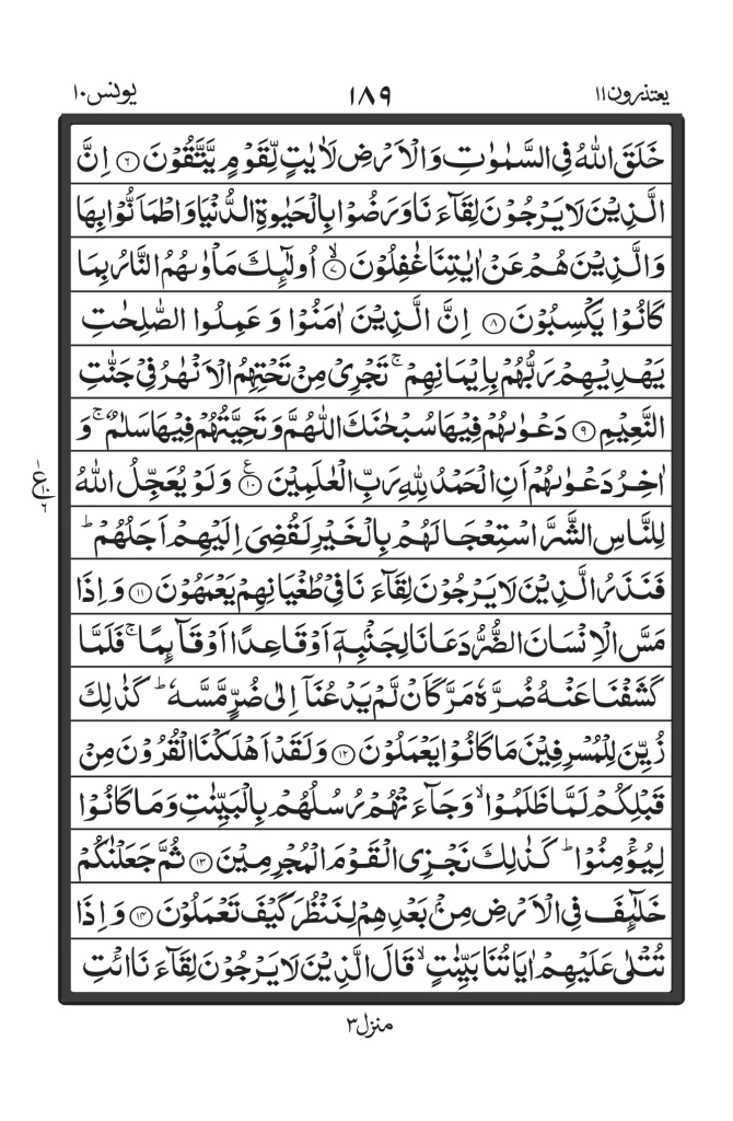 Full Surah Al Yunus Read, Listen And Download Online (10)