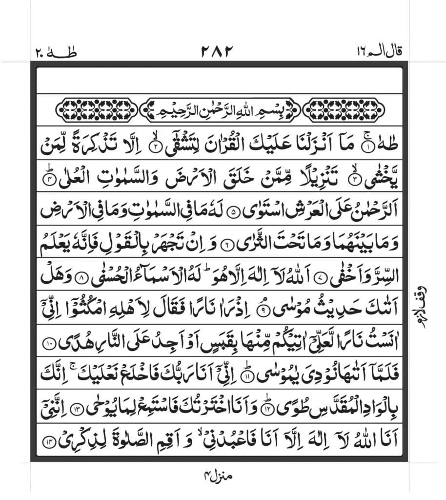 Full Surah Taha Read, Listen And Download Online (20)