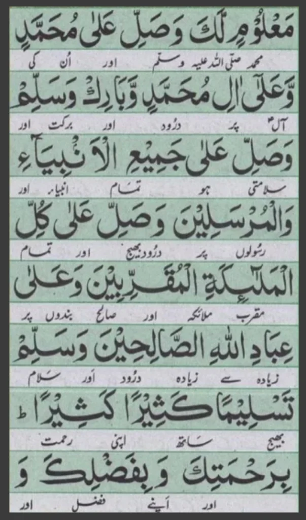 Darood e Mahi image text PDF in Arabic
