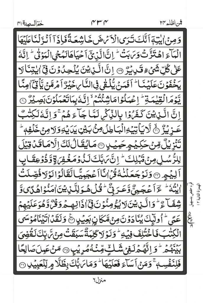 Surah Ha Mim Sajdah PDF In Arabic