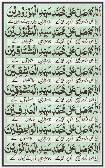 Darood e Akbar text Image PDF In Arabic