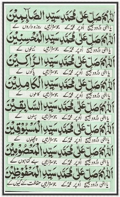 Darood e Akbar text Image PDF In Arabic