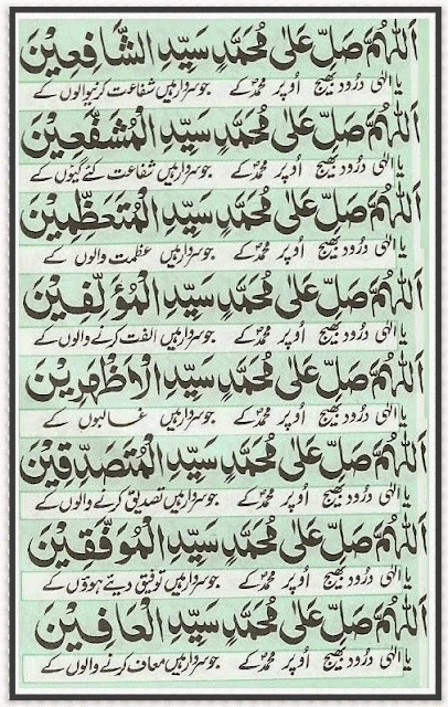 Darood e Akbar text Image PDF In Arabic