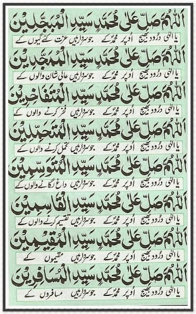 Darood e Akbar text Image PDF In Arabic