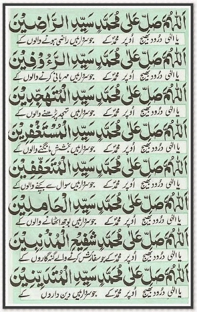 Darood e Akbar text Image PDF In Arabic