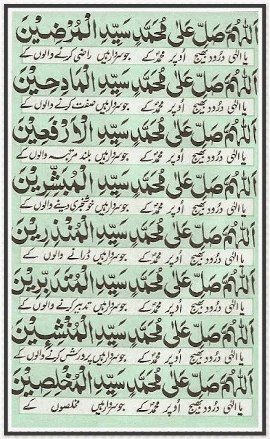 Darood e Akbar text Image PDF In Arabic