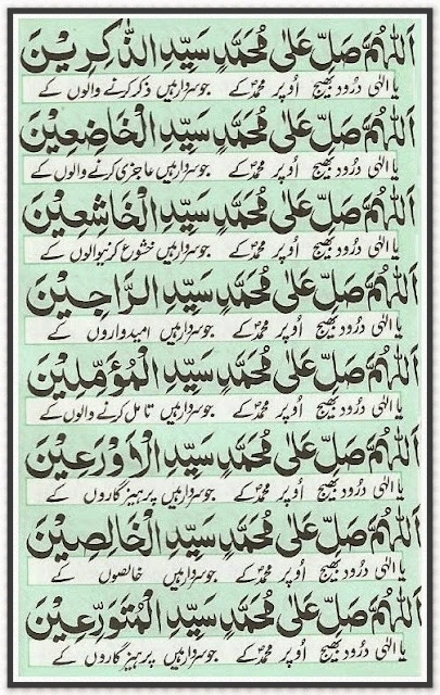 Darood e Akbar text Image PDF In Arabic