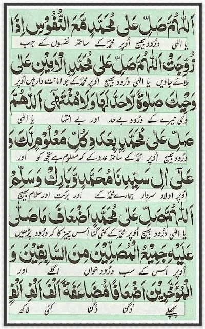 Darood e Akbar text Image PDF In Arabic