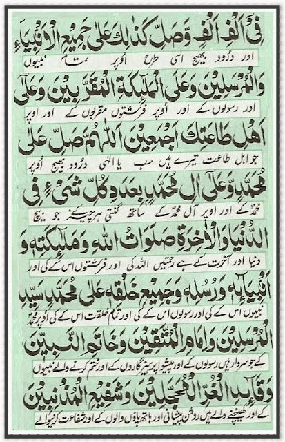 Darood e Akbar text Image PDF In Arabic