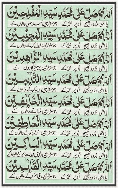 Darood e Akbar text Image PDF In Arabic