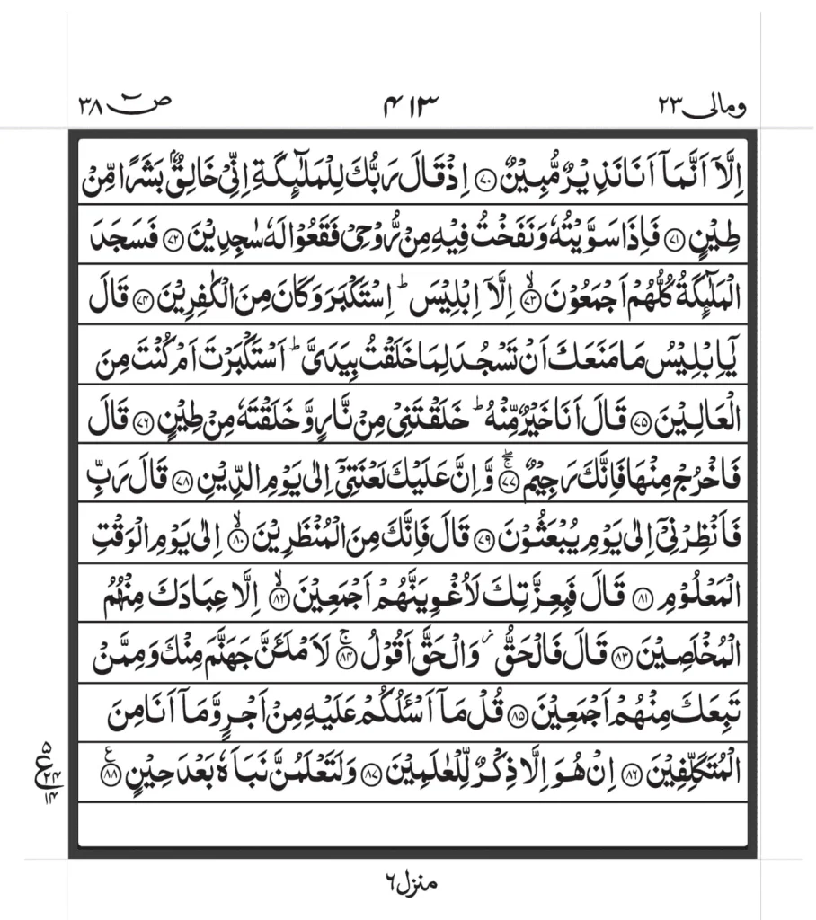 Surah Sad text image PDF in Arabic