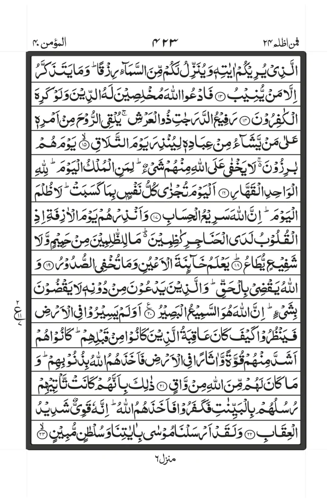 Surah Al Ghafir image text PDF In Arabic