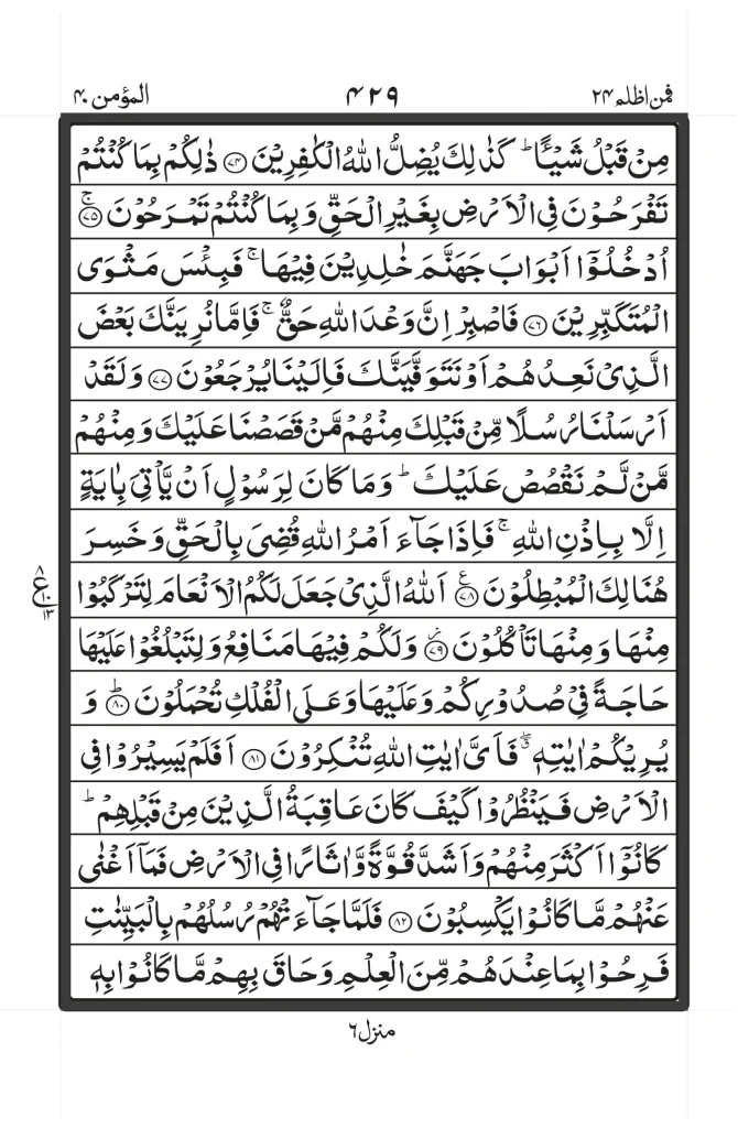 Surah Al Ghafir image text PDF In Arabic