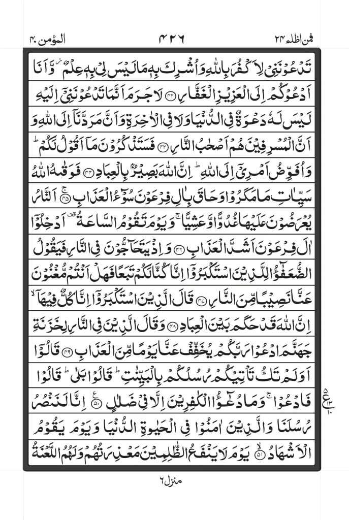 Surah Al Ghafir image text PDF In Arabic