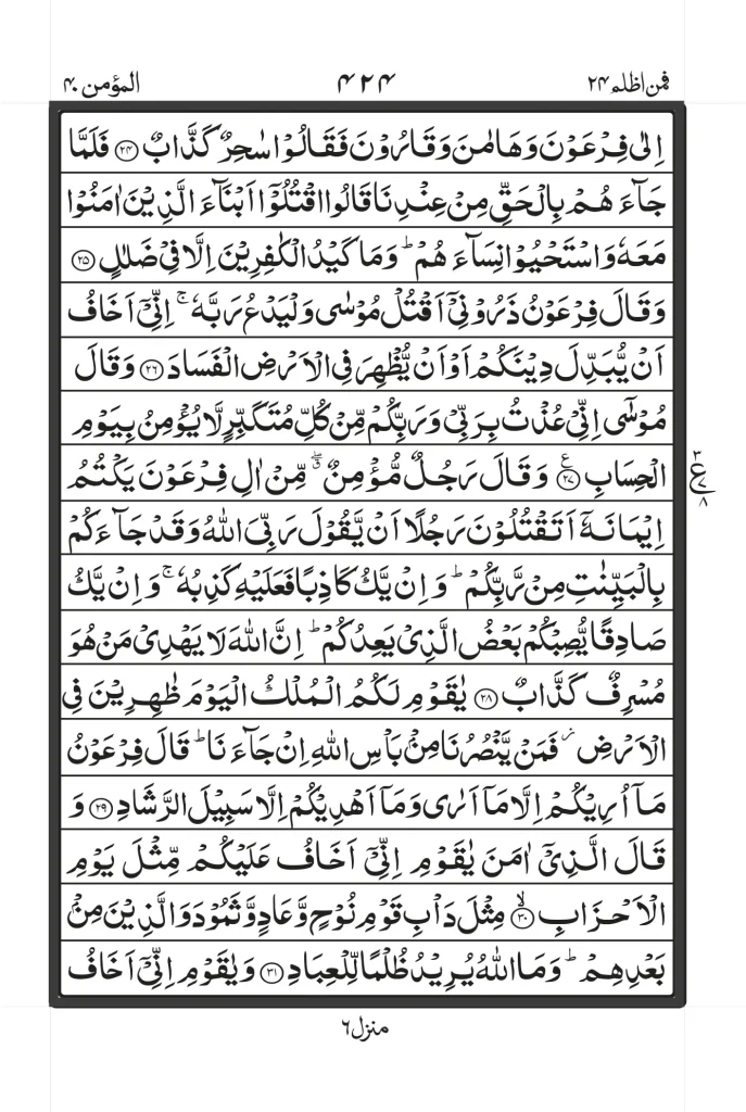 Surah Al Ghafir image text PDF In Arabic