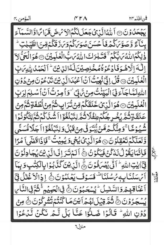 Surah Al Ghafir image text PDF In Arabic