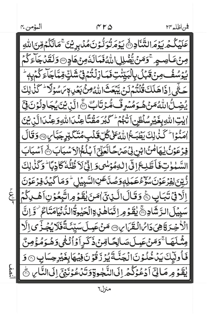 Surah Al Ghafir image text PDF In Arabic
