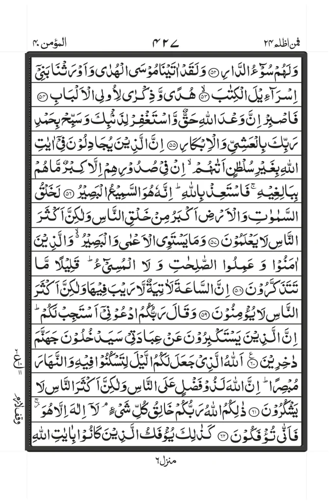 Surah Al Ghafir image text PDF In Arabic