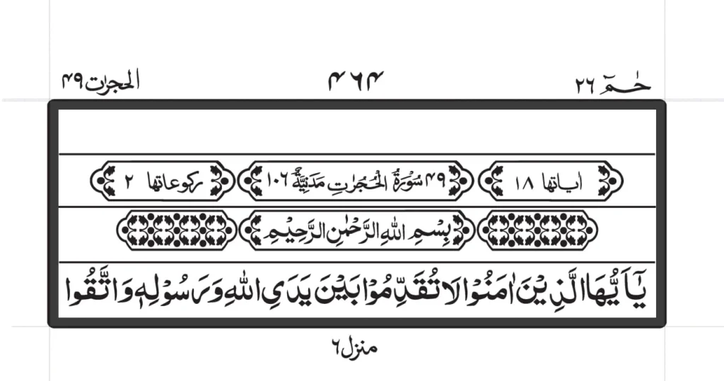 Surah Al Hujurat image text PDF In Arabic