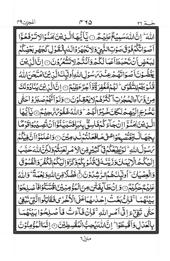 Surah Al Hujurat image text PDF In Arabic