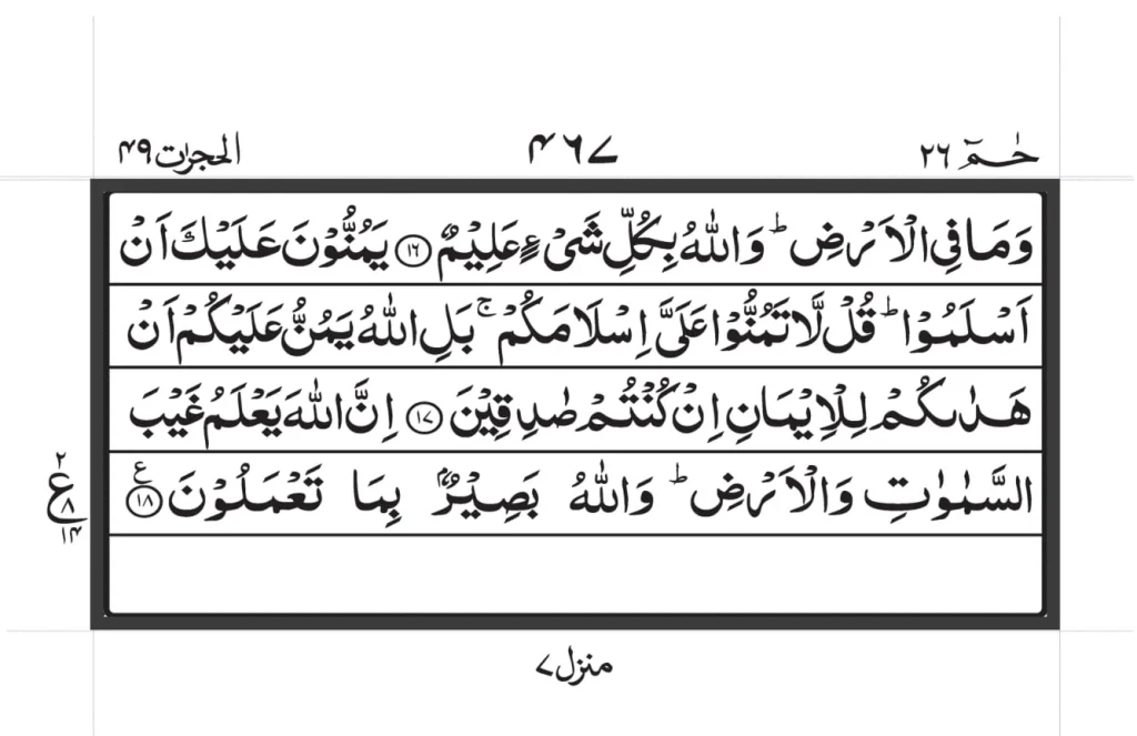 Surah Al Hujurat image text PDF In Arabic