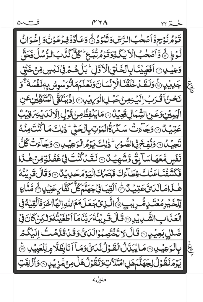 Surah Qaf image text PDF In Arabic