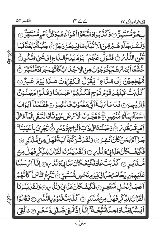 Surah Al Qamar image text PDF in Arabic