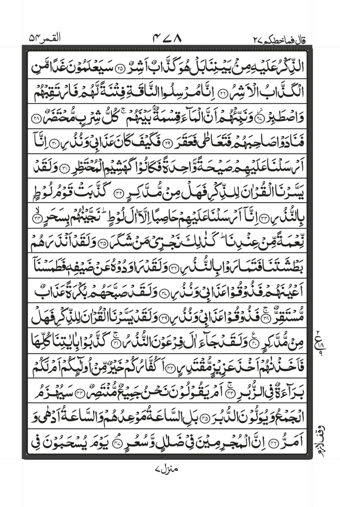 Surah Al Qamar image text PDF in Arabic