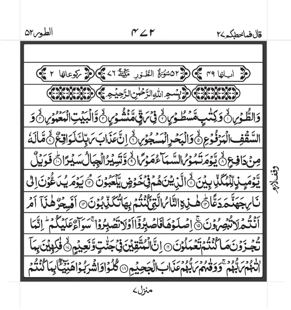 Surah At Tur image text PDF In Arabic