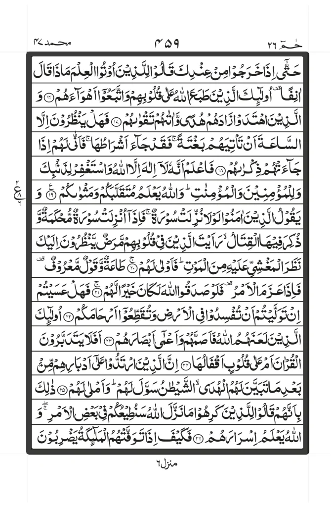 Surah e Muhammad image text PDF in Arabic