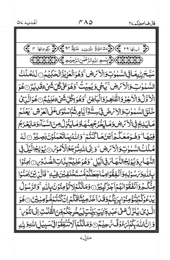 Surah Al Hadid image text PDF in Arabic