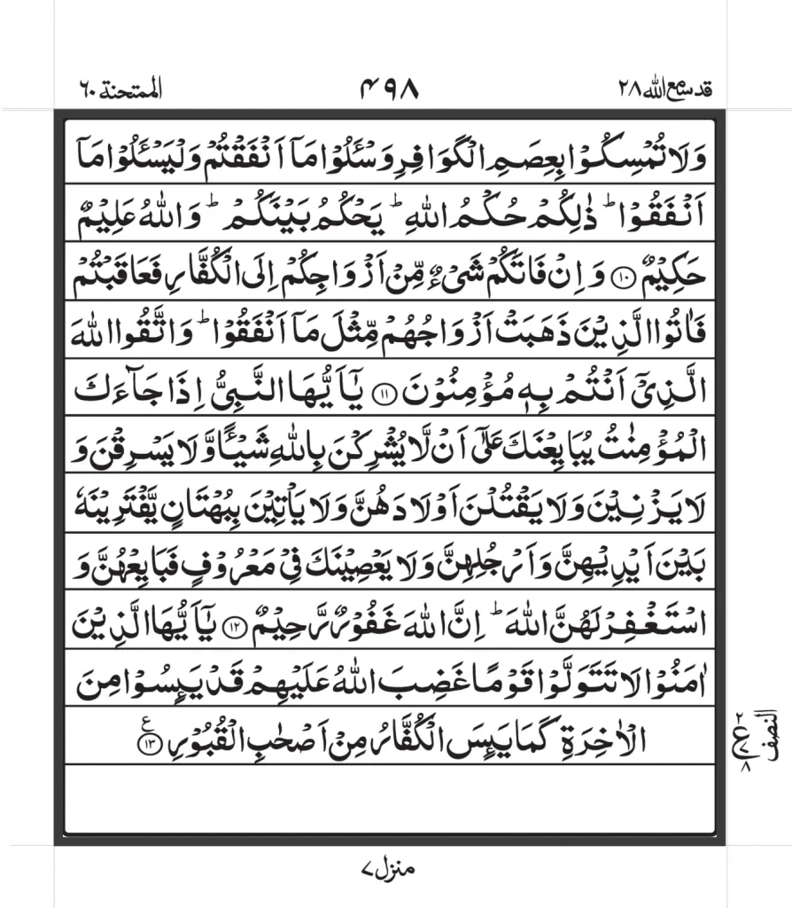 Surah Al Mamtahanah PDF In Arabic