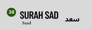 Surah Sad