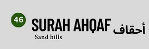 Surah Ahqaf
