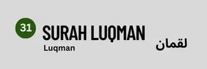 Surah Luqman