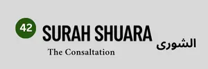 Surah Shuara