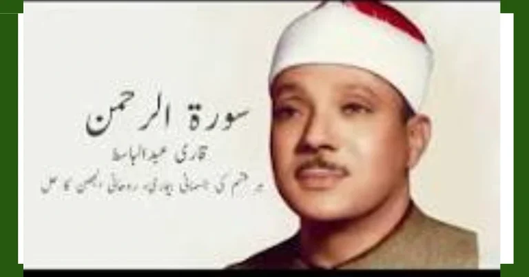 Surah Rahman Audio MP3 Download and Listen Online