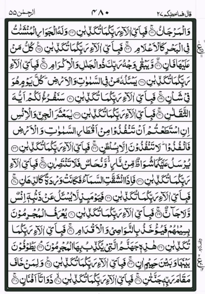 Surah Rahman in Arabic