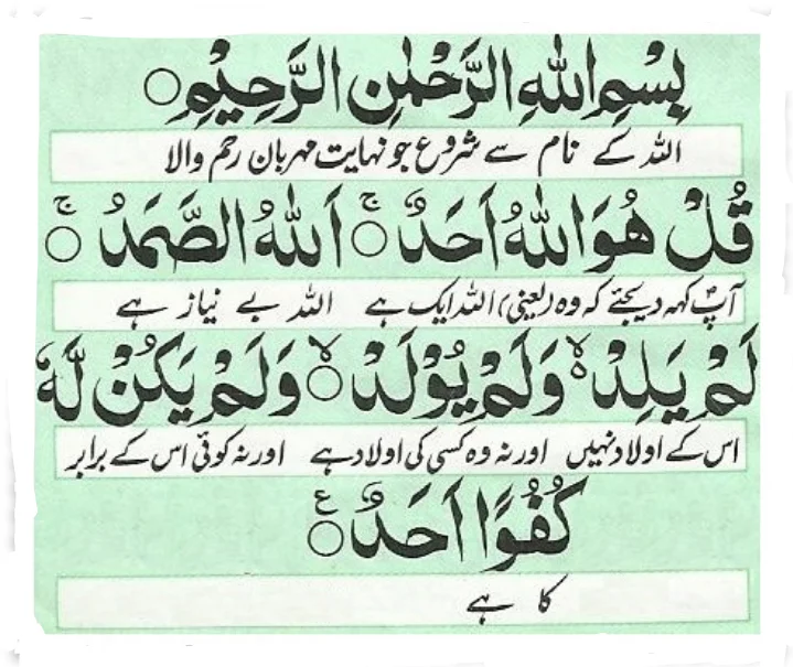 4 Qul From The Quran 2 Surah Al-Ikhlas